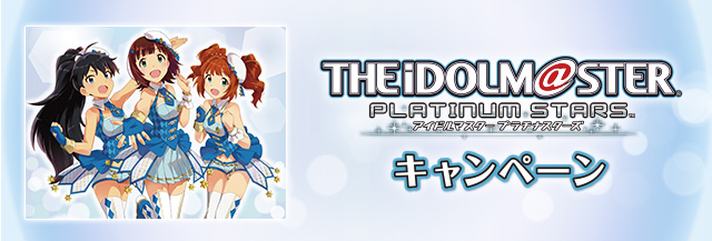 オリジナルクリアファイル｜アイドルマスター プラチナスターズ