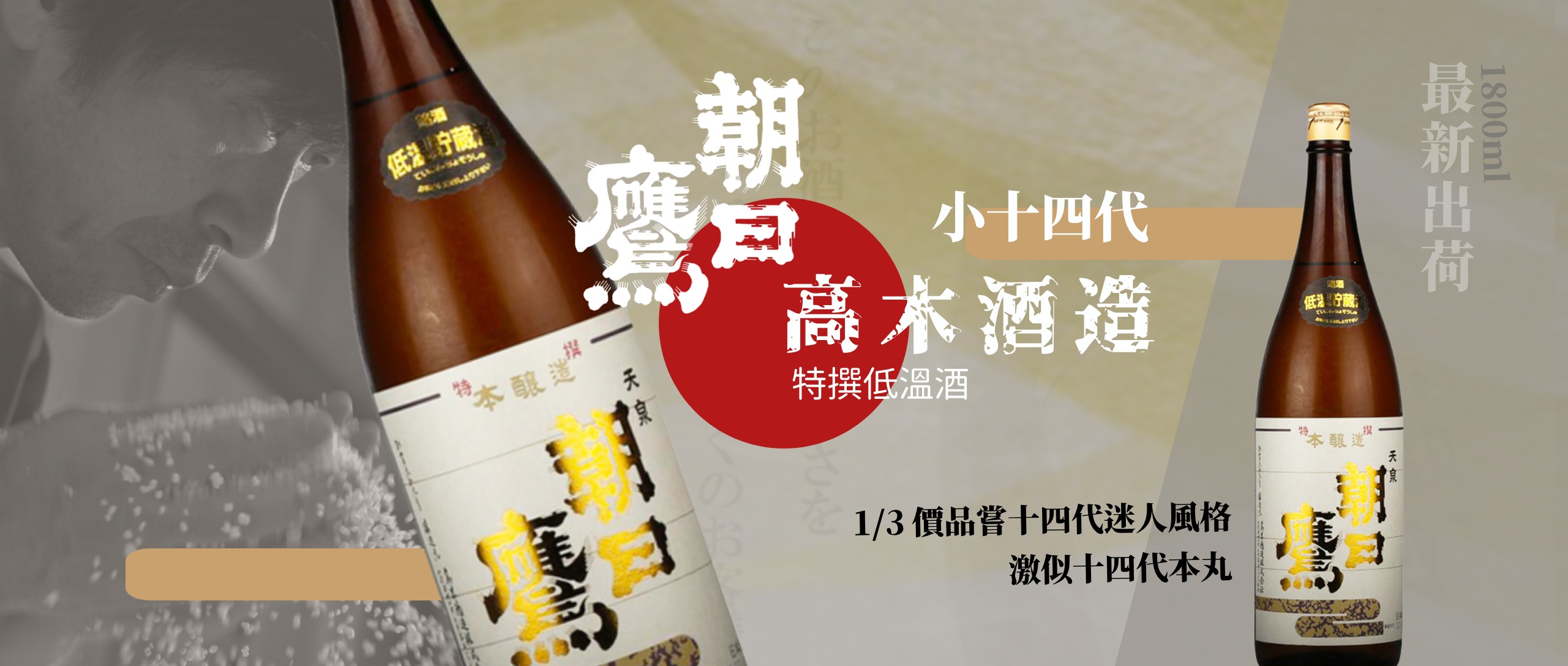 十四代 高木酒造 朝日鷹 生原酒 720ml 4本セット