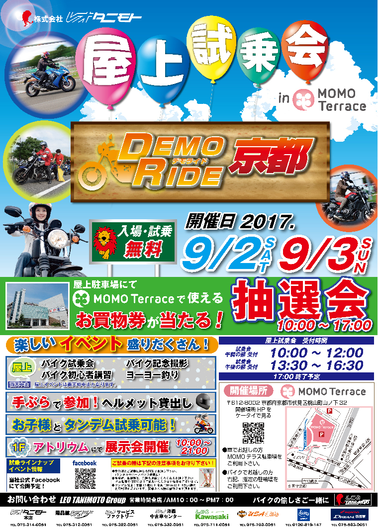 大阪】モーターサイクルショー part18【東京】