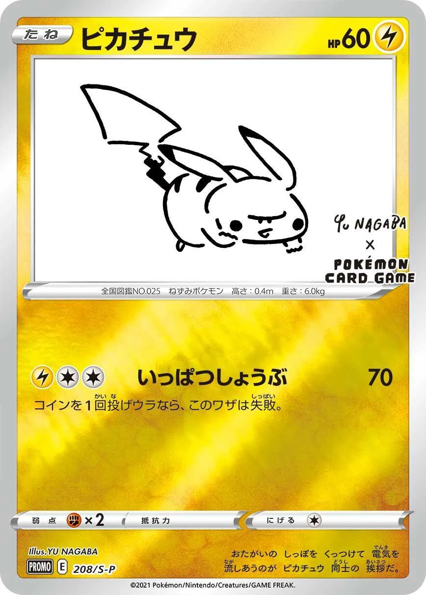 ポケモンカード ピカチュウ プロモ 未開封 ナガバ nagaba 長場雄