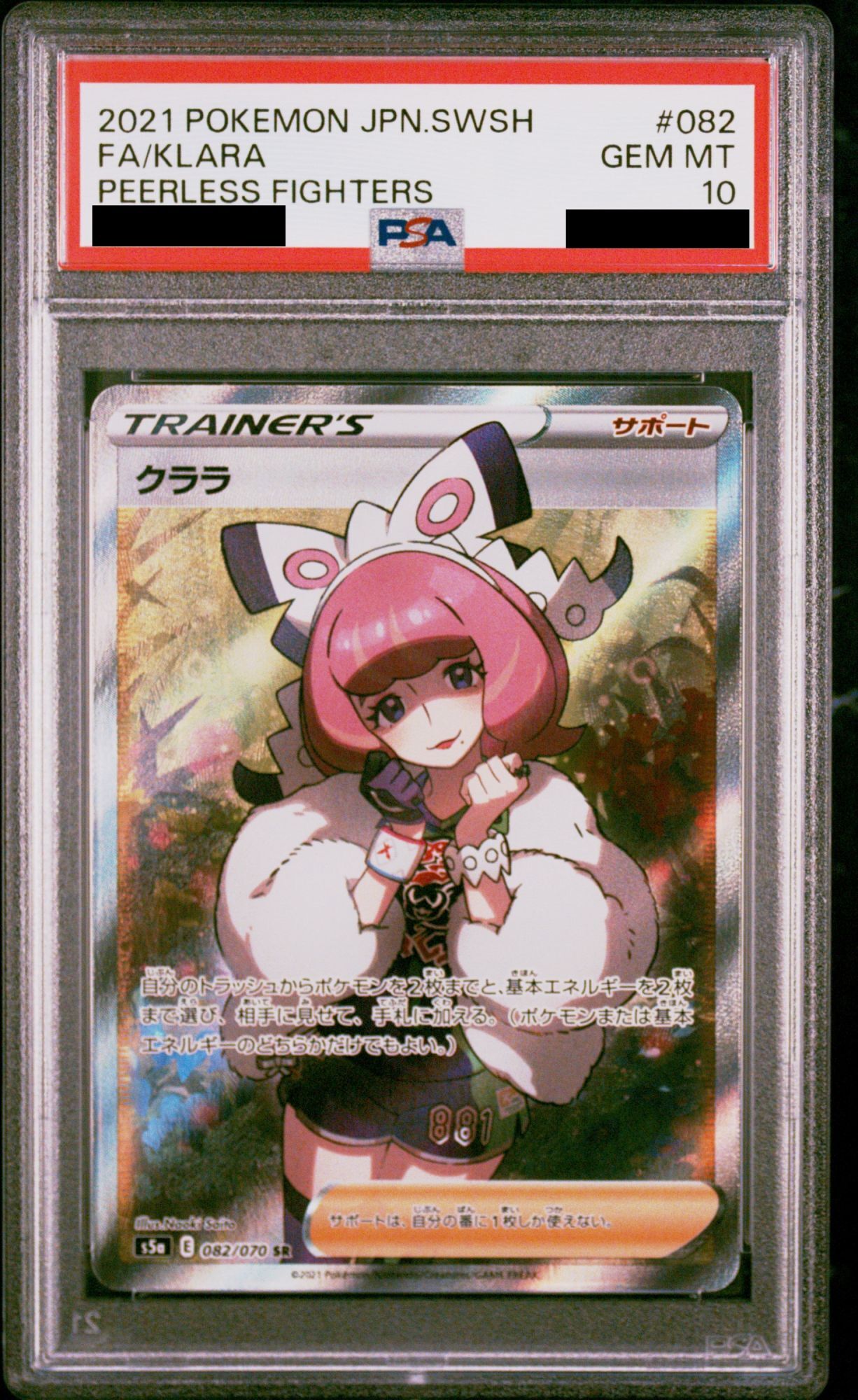 クララ SR S5a 双璧のファイター 082/070 PA10 PSA10】クララ (SR