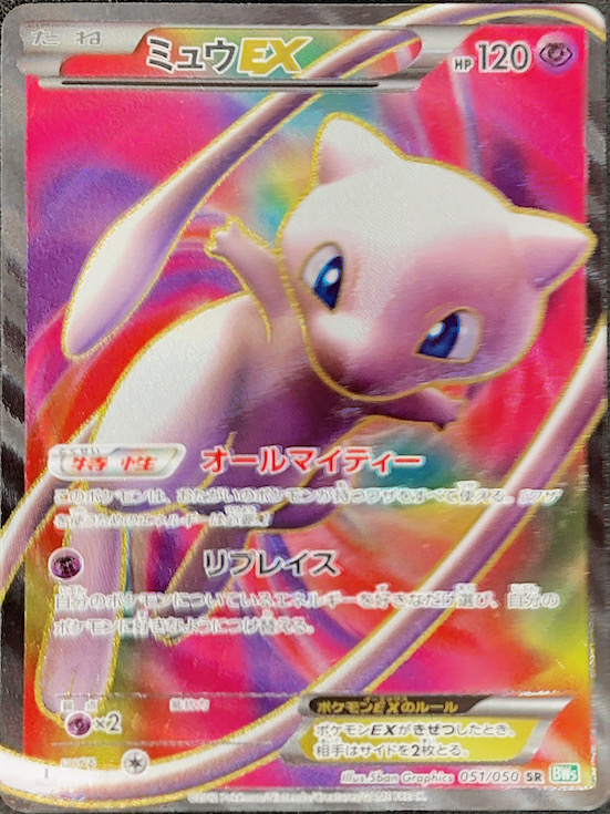 ポケモンカード ミュウex sar PSA10 ミュウex sar PSA10 お 手頃 価格