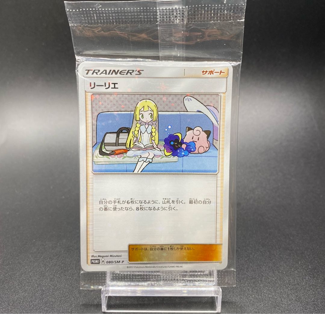 ポケモンカードリーリエプロモ080/SM-P