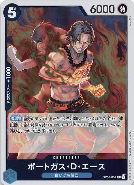 二つの伝説 レア】ポートガス・D・エース OP08-052 - マナソース