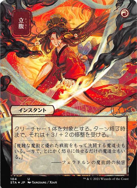 悪魔の教示者 日本画ミスティカルアーカイブ エッチングfoil Demonic
