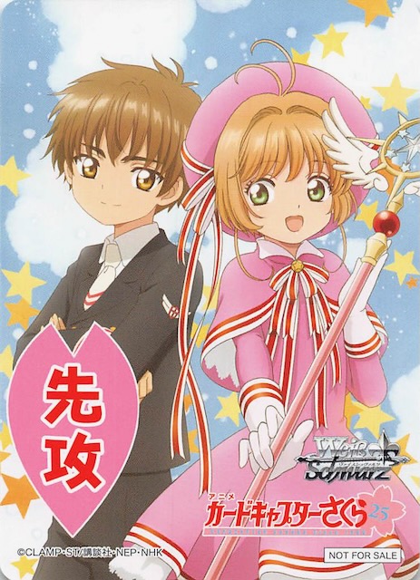 最安値】ヴァイスシュヴァルツ カードキャプターさくら臨戦態勢 李小狼