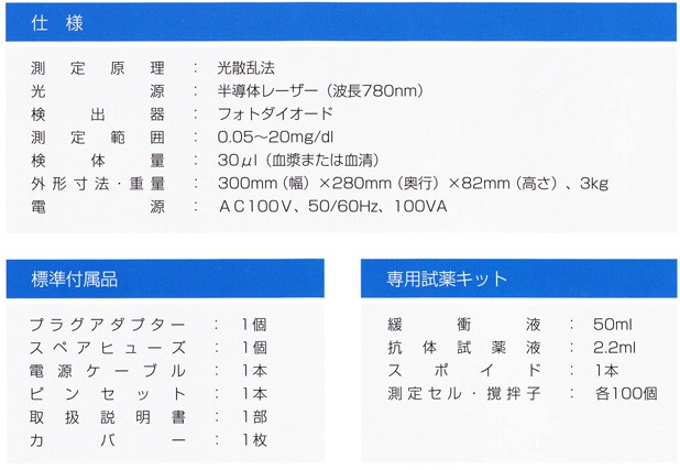 イヌC反応性蛋白濃度測定装置 Laser CRP - 動物病院開業サポート 株式