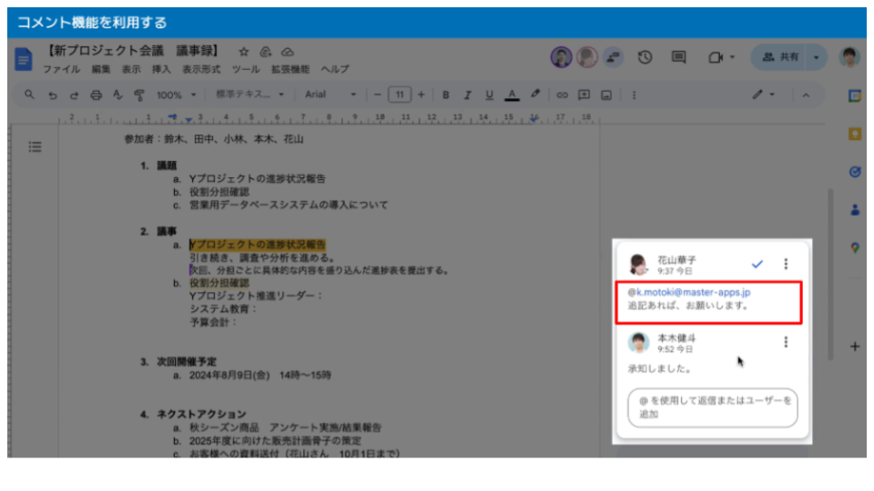コメント機能を使って共同作業を超加速！