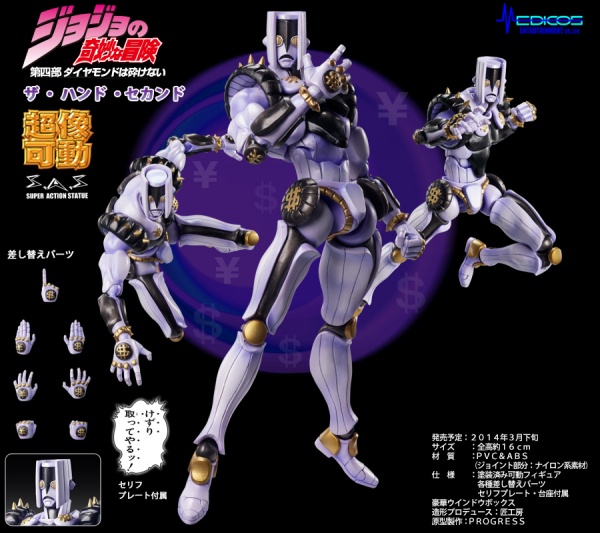 超像可動｜ジョジョの奇妙な冒険 第四部 -ザ・ハンド・セカンド