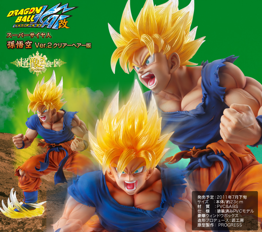 超像artコレクション 孫悟空 スーパーサイヤ人 ドラゴンボール改