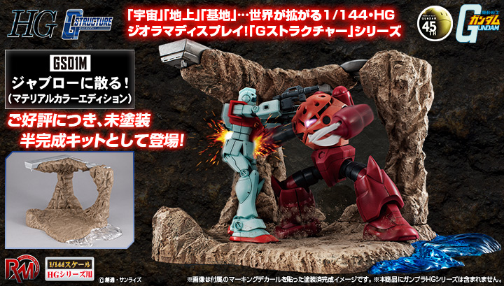 RMS Gストラクチャー 機動戦士ガンダム 【GS01M】ジャブローに散る