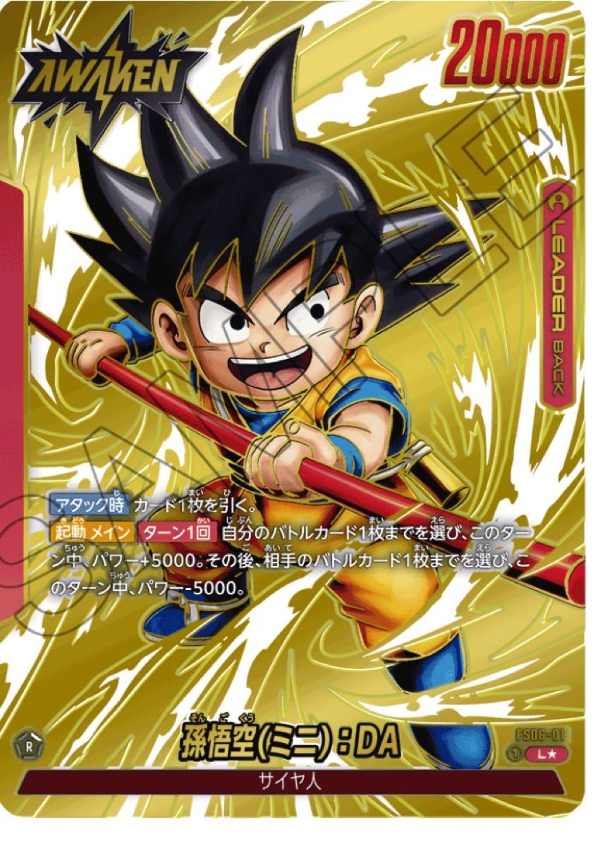 ドラゴンボールカードゲーム フュージョンワールド 孫悟空(ミニ):DA