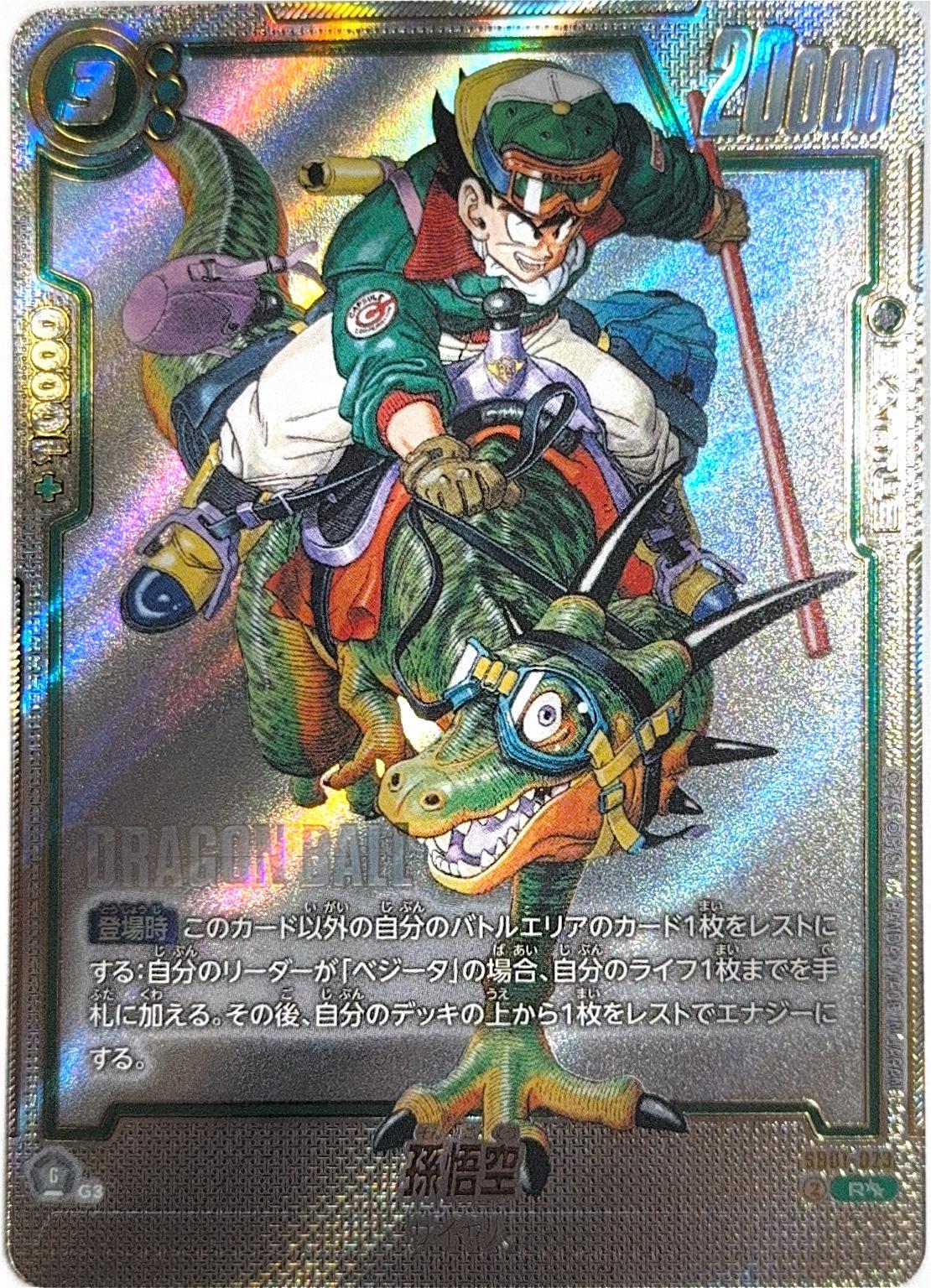 フュージョンワールド 孫悟天 SCR スーパーパラレル版 FB08-121