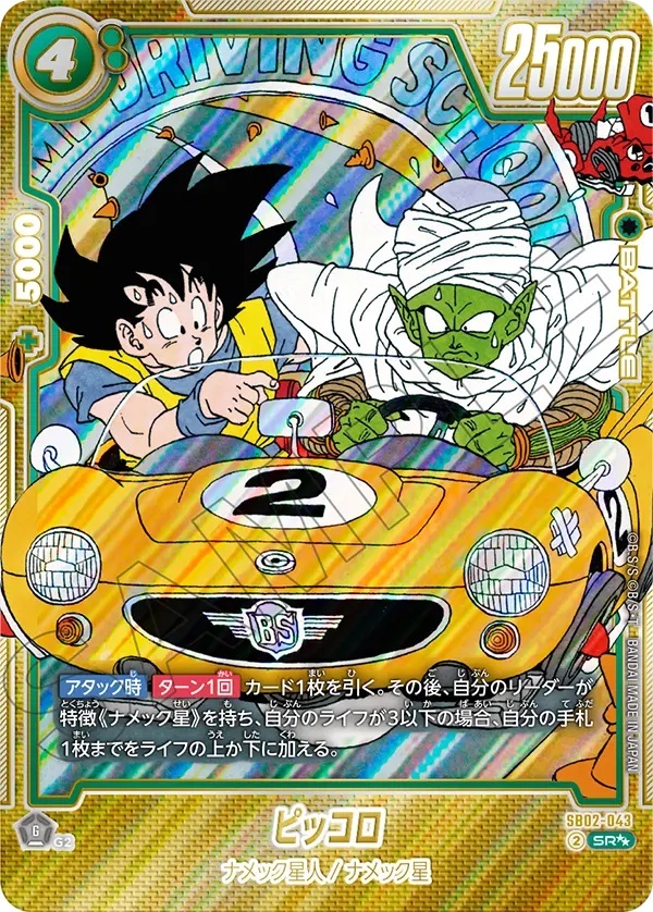 メ*ル様 ドラゴンボール ピッコロ ホロカード ピッコロ(ミニ)：DA【R