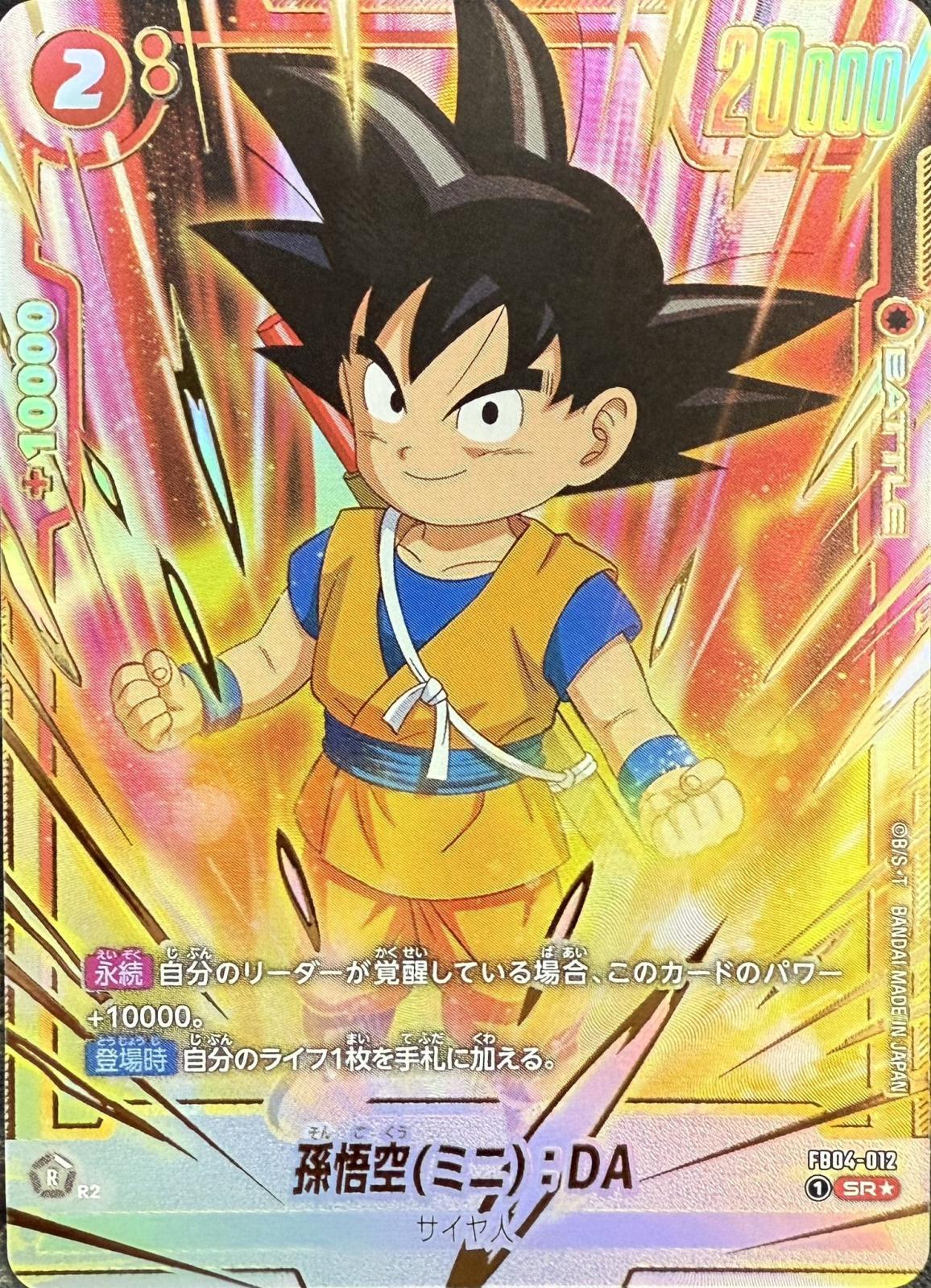 孫悟空(ミニ)：DA【SR☆】《赤》 プレミアムカードコレクション02版