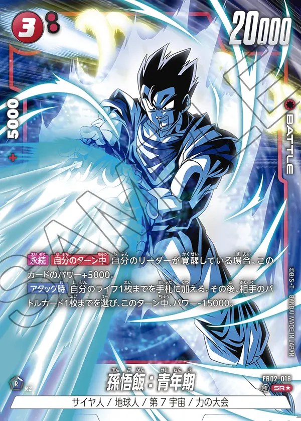 孫悟飯：青年期