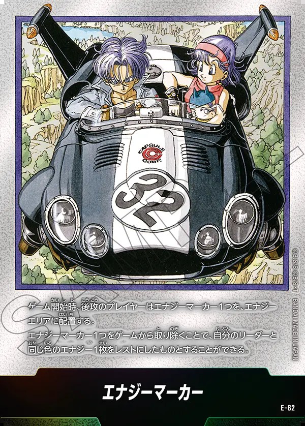 DBSCG SB02 エナジーマーカー 10巻表紙 パラレル エナジーマーカー