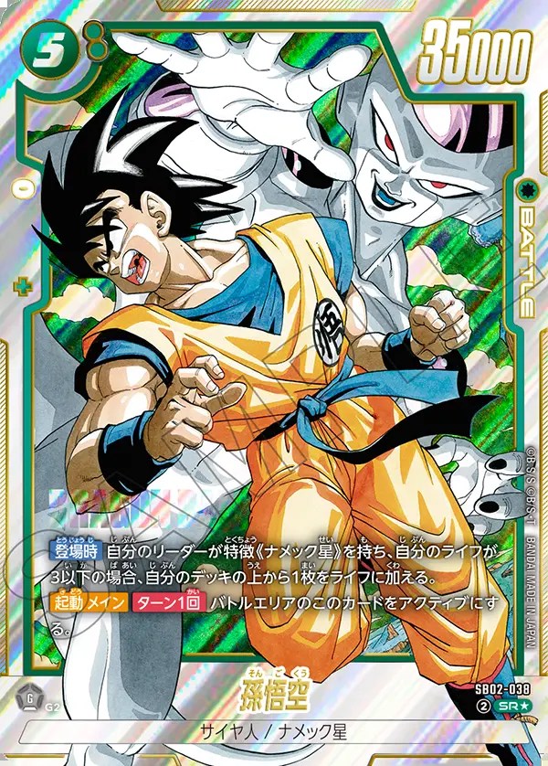 ドラゴンボール 孫悟空 リミテッドパック MANGA 緑 ドラゴンボール