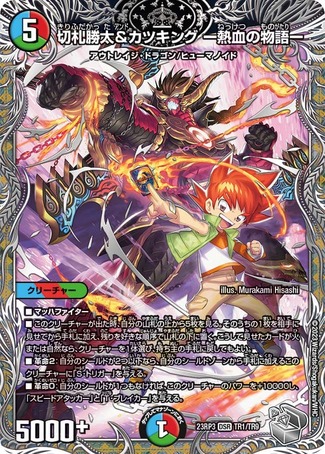 メルカリ便】切札勝太&カツキング 熱血の物語 神アート 4枚 切札勝太