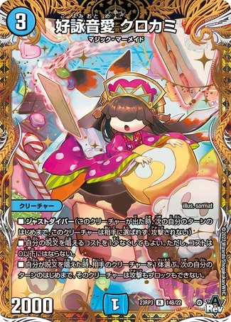 好詠音愛クロカミ/【水文明】《23RP3 14B/22》 こよみおとめくろかみ