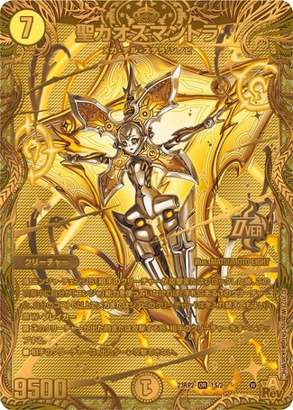 昇カオスマントラ シク 4枚セット 昇カオスマントラ シークレット 4枚