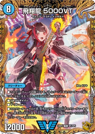 飛翔龍 5000VT CS プロモ 4枚セット 飛翔龍 5000VT CS優勝プロモ 4枚