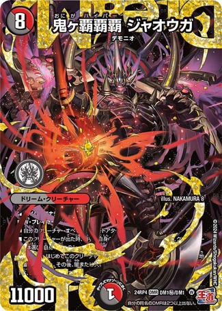 鬼が覇覇覇 ジャオウガ 3枚 鬼ヶ覇覇覇 ジャオウガ 3枚 デュエマ 鬼が