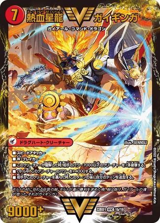 PSA10】デュエル・マスターズ熱血星龍ガイギンガ文字シークレット初期