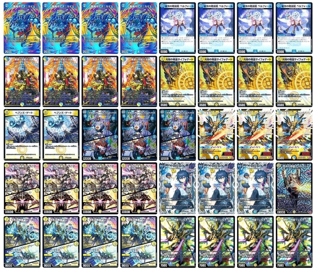 青白天門 デッキ デュエルマスターズ デュエマ 青白天門デッキ