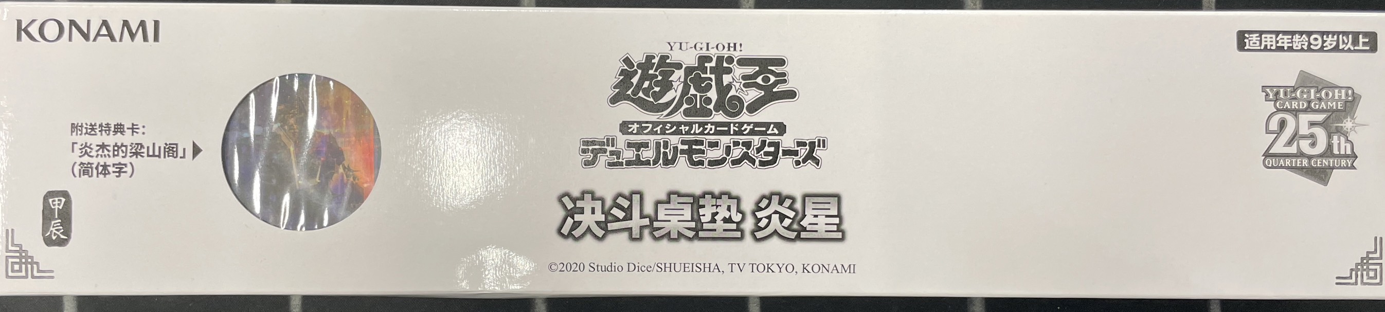 未開封】中国限定 炎星プレイマット/炎傑の梁山閣【魔法】《ウルパラ