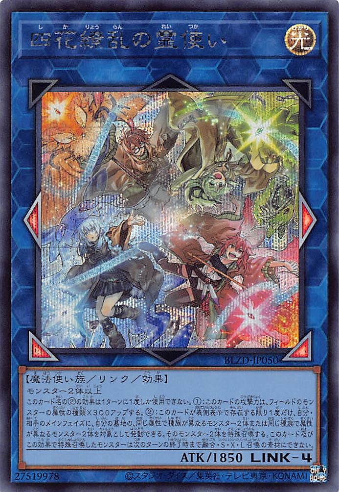 四花繚乱の霊使い/シークレット【リンク】《BLZD-JP050》 - メルカード