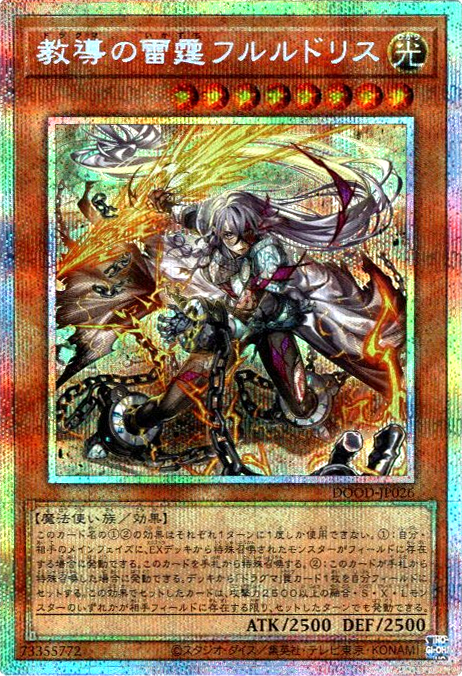 遊戯王 ランキングデュエル 教導の雷霆フルルドリス プレイマット