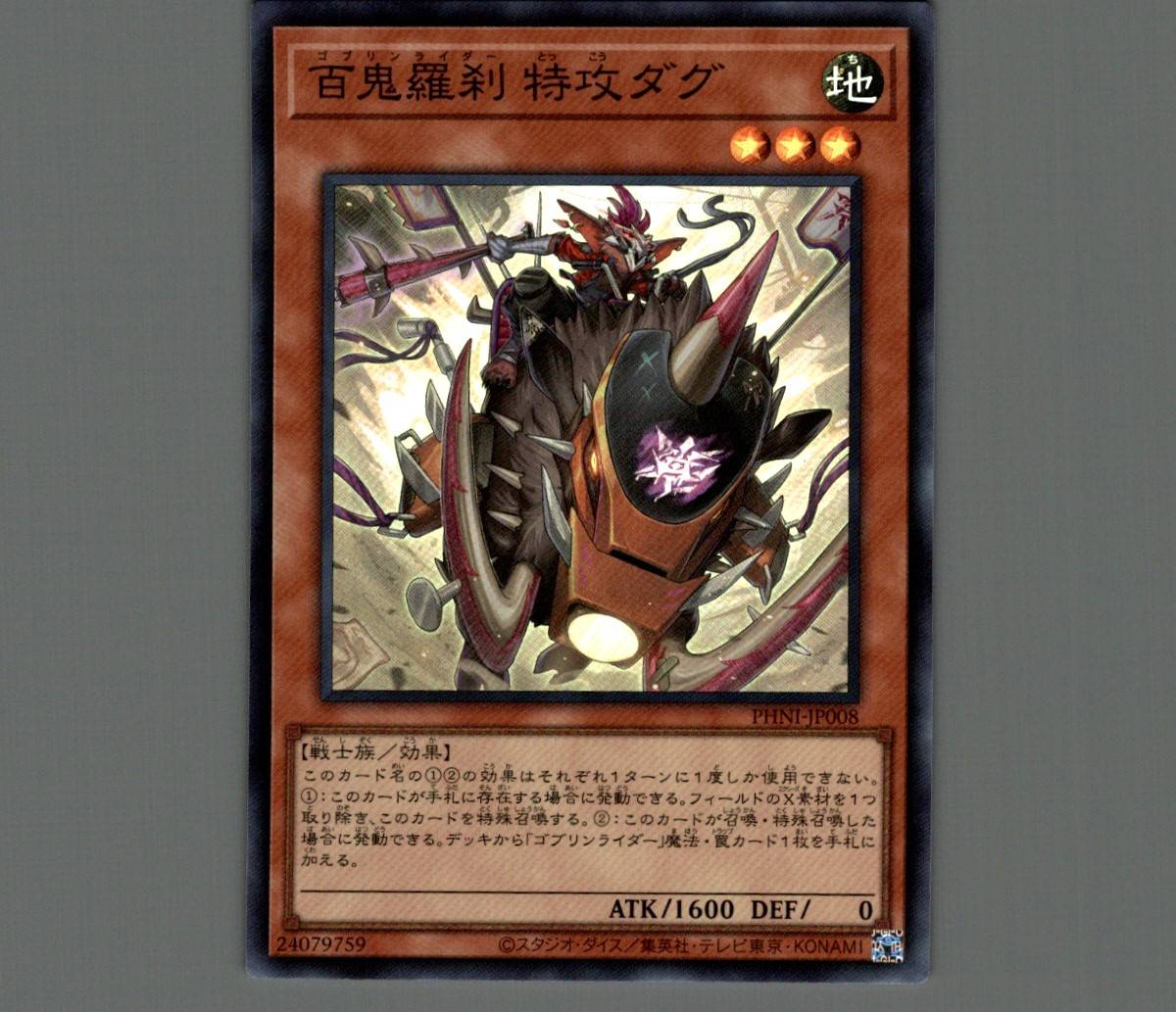 最安値 遊戯王 百鬼羅刹 ゴブリンライダー デッキ 高レアリティ 25th