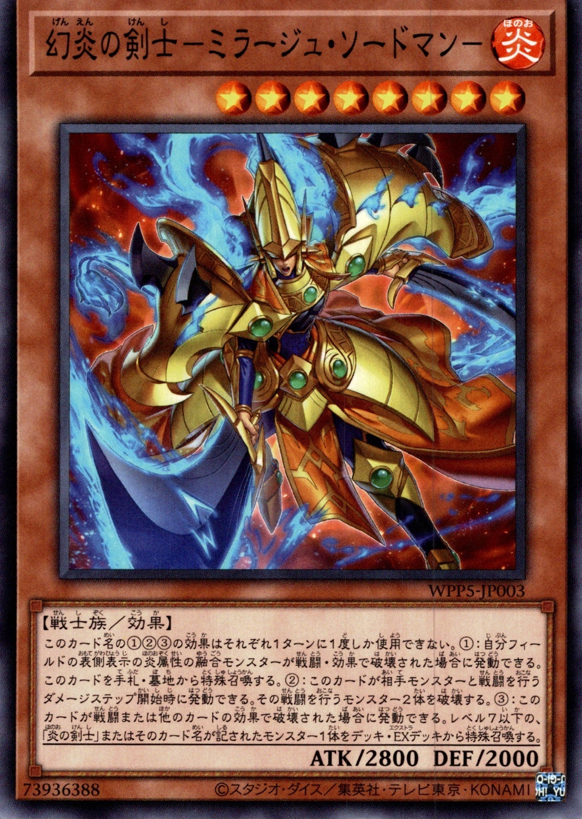 幻炎の剣士－ミラージュ・ソードマン－/ノーマル【モンスター】《WPP5