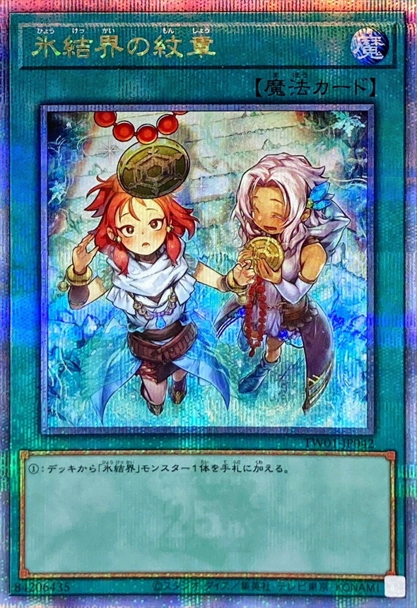 遊戯王 氷結界の紋章 25th 3枚 絵違い 氷結界の紋章(イラスト違い