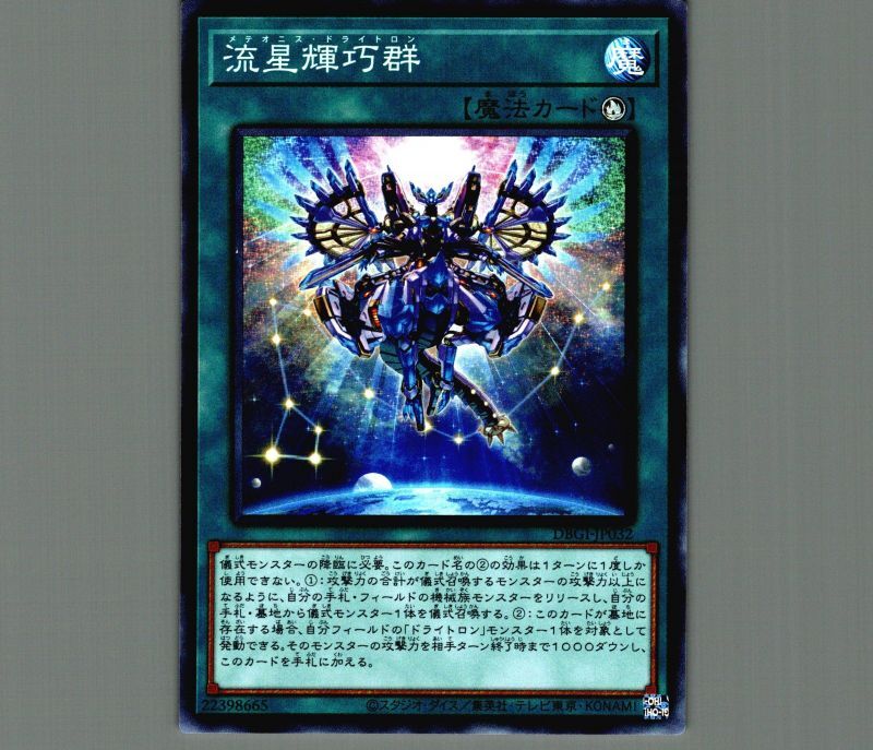 遊戯王 HIGH-RESOLUTION ARTWORK SERIES 流星機巧群 遊戯王 HIGH