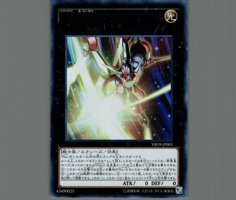 FNo0未来皇ホープフューチャースラッシュ/ウルトラ【エクシーズ