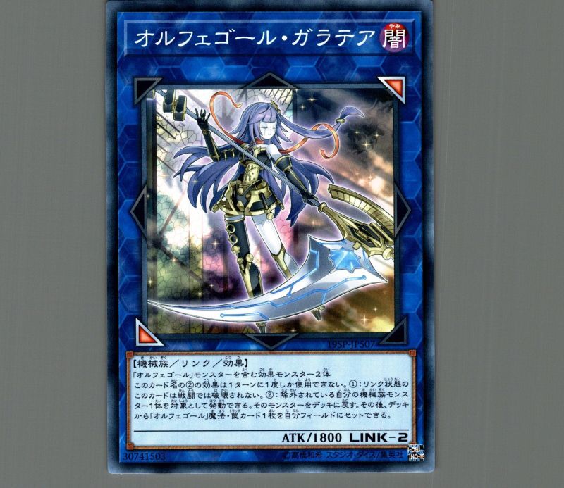 遊戯王 オルフェゴール•ガラテアi / ガラテア 25TH PSA10 連番 連番