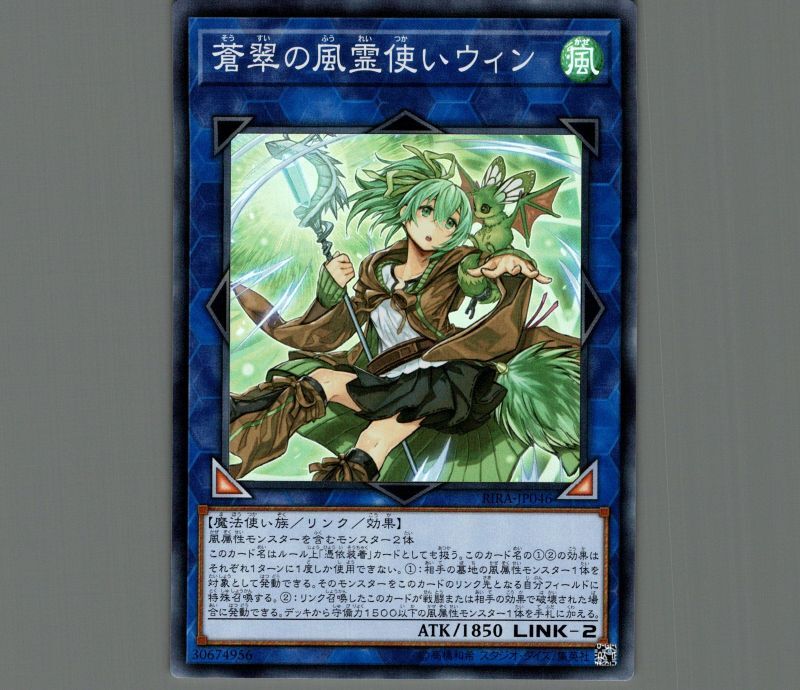 遊戯王OCG 風霊使いウィン 絵違い シク シークレット DK01-JP004