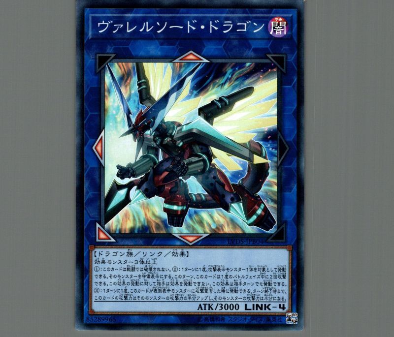 遊戯王 ヴァレルソードドラゴン アジア20thシク 遊戯王 アジア版