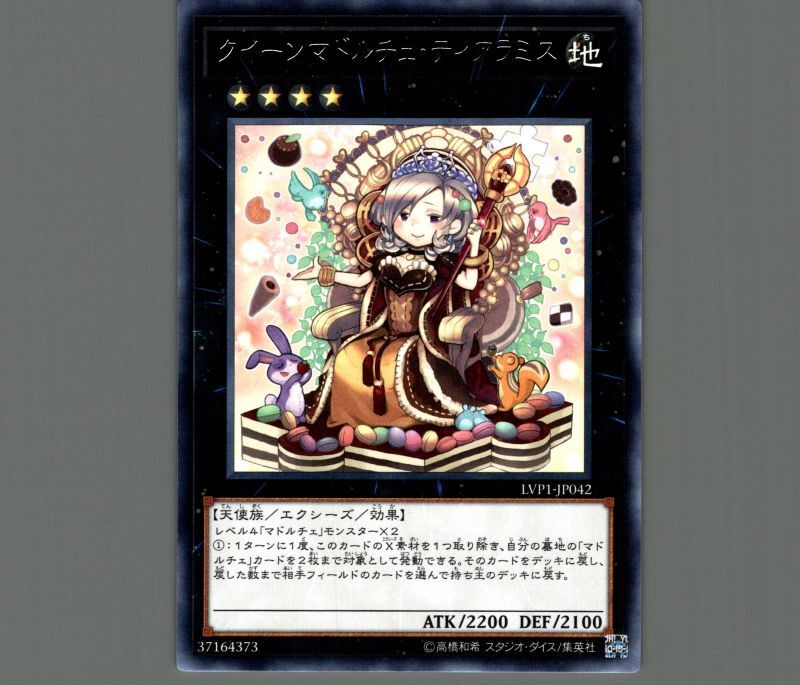 クイーンマドルチェティアラミス 中国 中国語 繁体字 シークレット