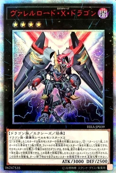 ヴァレルロードドラゴン 20th PSA10 ヴァレルロードドラゴン 20th