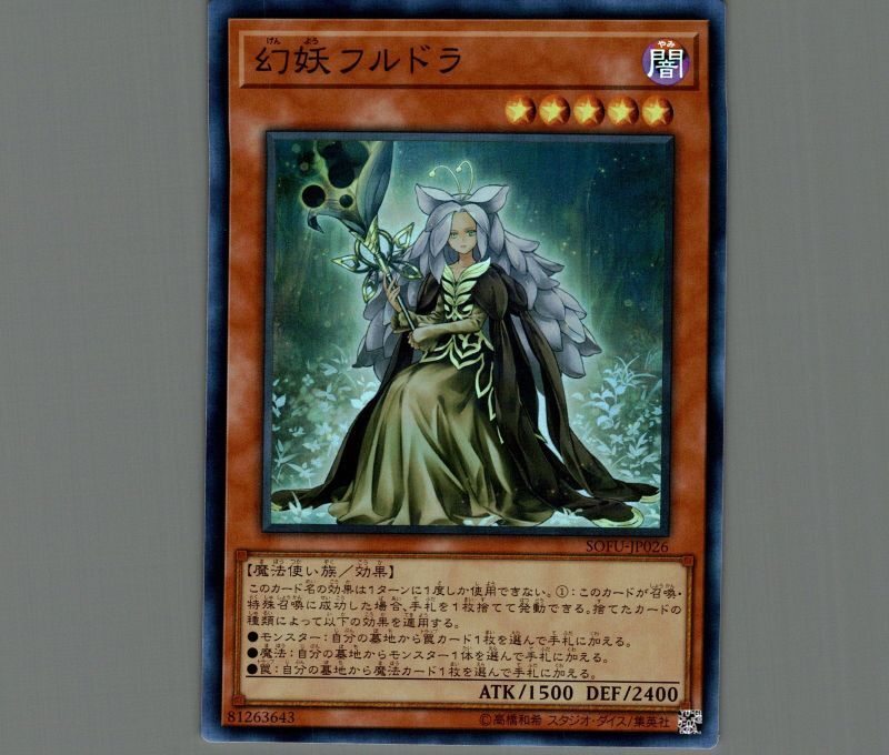 PSA10遊戯王 幻妖フルドラ 20thシークレット PSA10遊戯王 幻妖