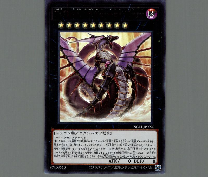 遊戯王、繁体字、中国版、偽骸神龍、ハートアースドラゴン、シク