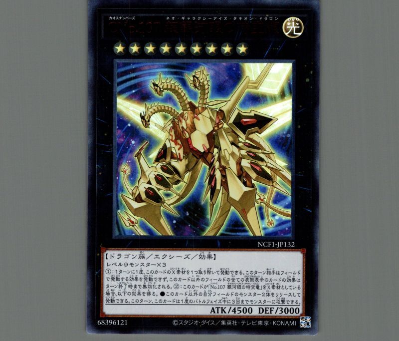 遊戯王】銀河眼の時空竜 ギャラクシーアイズタキオンドラゴン 20th