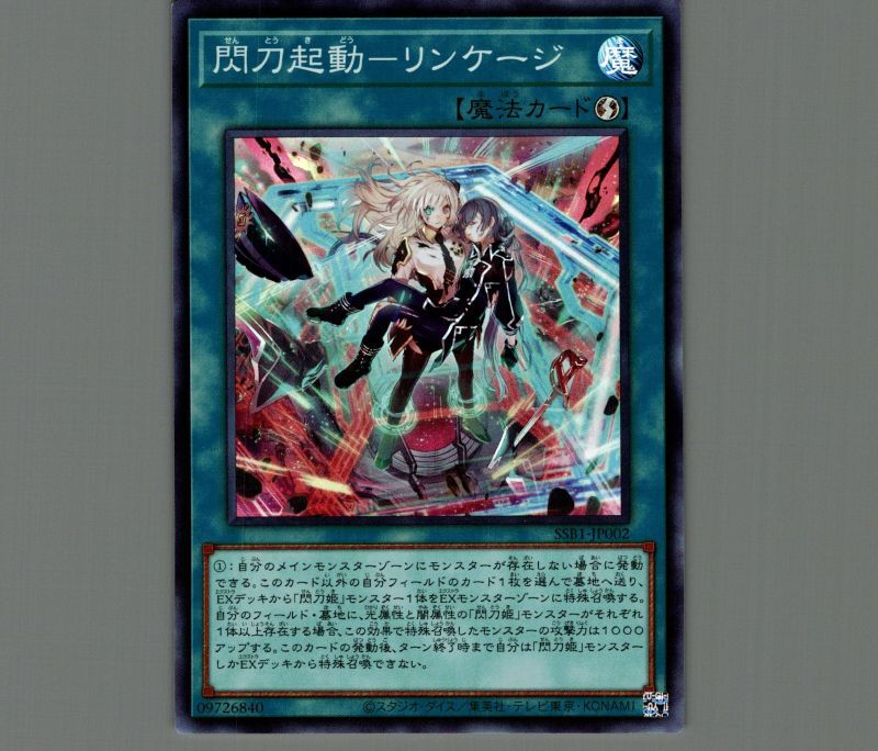 遊戯王 閃刀起動リンケージ プリズマレア3枚【日版】 遊戯王 閃刀機動