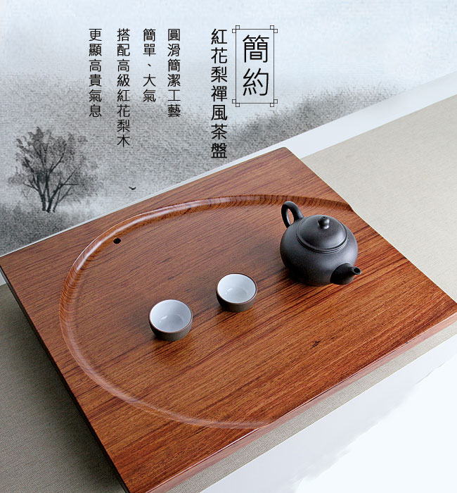 生活禪「簡約」紅花梨禪風實木茶盤(47x38x6cm) B02-033/台灣工藝