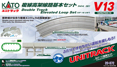 KATO(カトーホビー) / V13 複線高架線路基本セット/ユニトラック/20