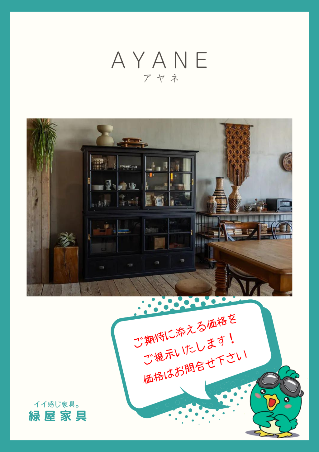キャビネット・サイドボード AYANE CABINET アヤネ キャビネット