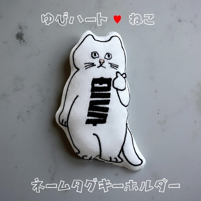 名前入れ ねこ ネコ キーホルダー ネームタグ 全商品 DIVA CLOSET